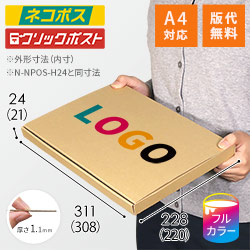 【ロゴ印刷・フルカラー】厚さ2.4cm・N式ケース（A4サイズ・シャツ用）