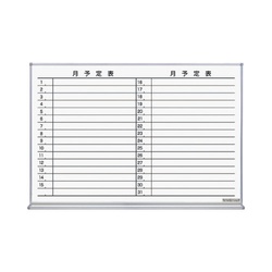 ホワイトボード　月予定ヨコ　６１０×８９８ｍｍＸ２