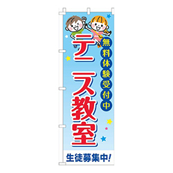 テニス教室習い事文字
