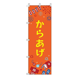 からあげ祭オレンジ