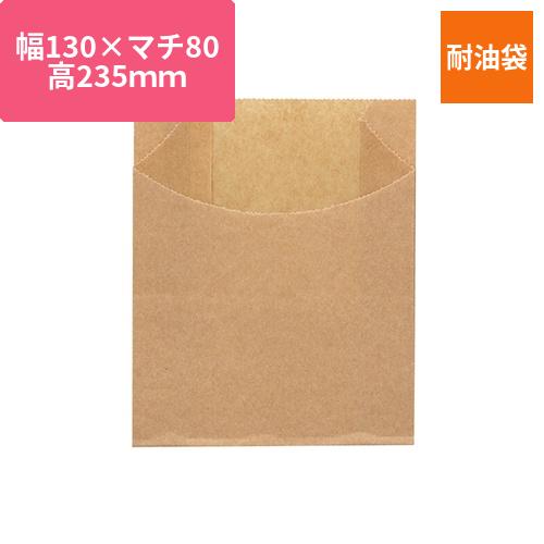 【廃番商品】HEIKO NF耐油ポテト袋 未晒無地