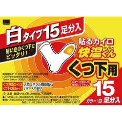 貼るカイロ　快温くん　くつ下用白タイプ　１５足分入