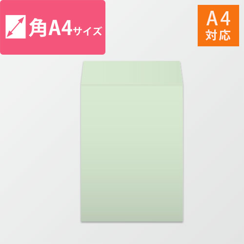 角A4封筒　カラークラフト（ミズ）85g　〒枠なし・口糊なし【ネコポス最大】