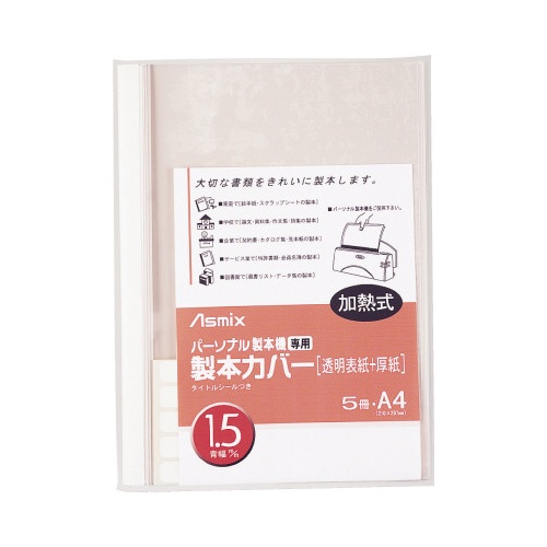 製本カバー　１．５ｍｍ幅　白　パーソナル製本機専用