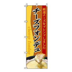 チーズフォンデュブラウン