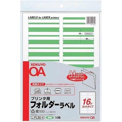 プリンタ用フォルダーラベルA4 16面 黄緑10枚 | ダンボール