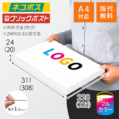 【ロゴ印刷・フルカラー】厚さ2.5cm・ジッパー付きケース（白・ネコポス最大・A4サイズ）