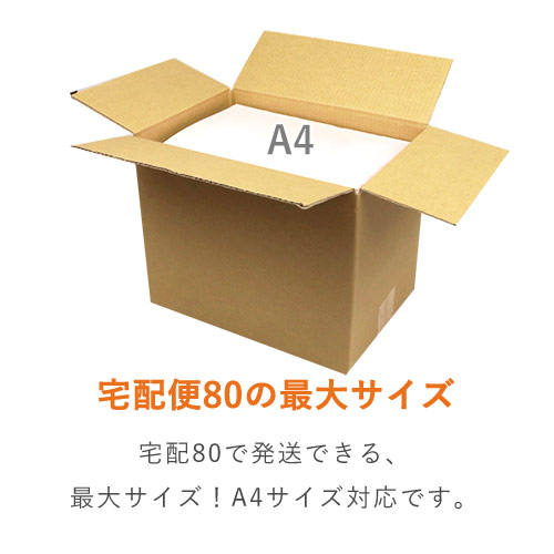 広告入】宅配80サイズ ダンボール箱（A4サイズ） | ダンボール・梱包