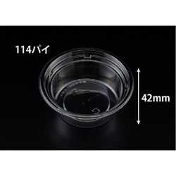 リスパック 惣菜容器 バイオ デリカップ M114-250B 本体