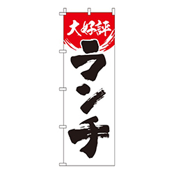 大好評ランチ