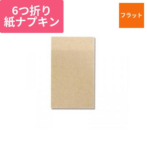 紙ナプキン 6つ折り フラット 未晒 イデシギョー