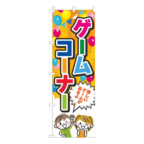 ゲームコーナーこどもオレンジ