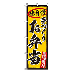 お弁当黄地味自慢・厳選素材