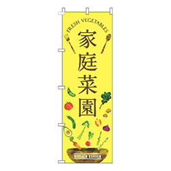 家庭菜園黄色