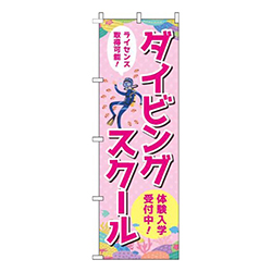 ダイビングスクールピンク