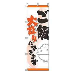 ごはん大盛にできます筆帯オレンジ