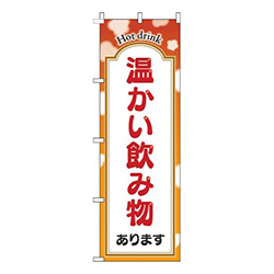 温かい飲み物ありますオレンジ