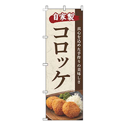 コロッケ写真筆