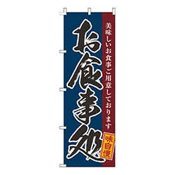 お食事処黒筆紺
