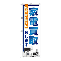 家電買取 白  