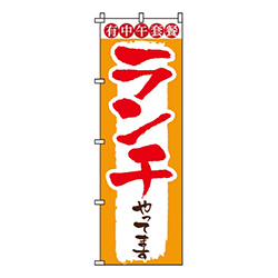 ランチやってます・中国語表記有り