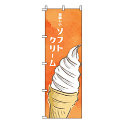 ソフトクリームオレンジ