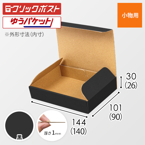 クリックポスト最小・ゆうパケット】厚さ3cm・N式ケース（黒