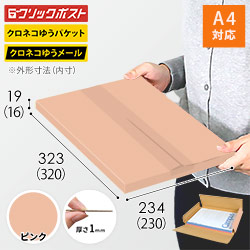 【ピンク色】厚さ2cm・ヤッコ型ケース（ネコポス・クリックポスト・クロネコゆうメール）