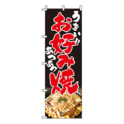 お好み焼