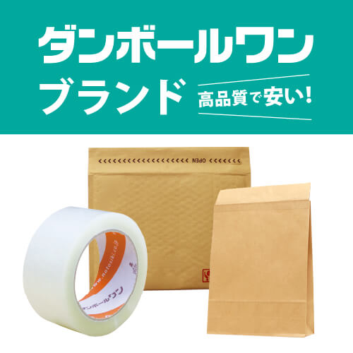 ダンボールワンブランド