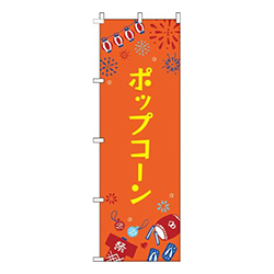 ポップコーン祭オレンジ