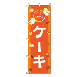 ケーキ天使オレンジ