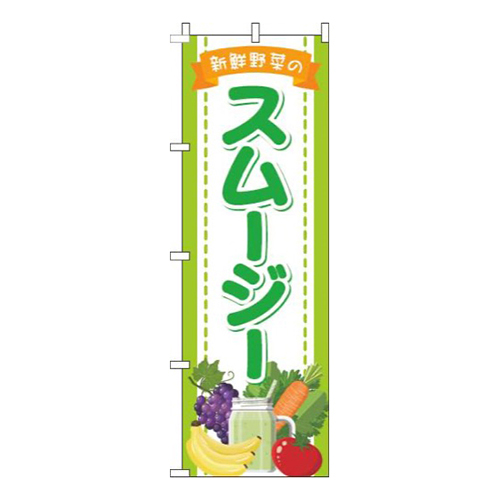 スムージー黄緑