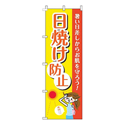 日焼け防止黄色