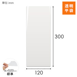 OPP袋　120mm×300mmサイズ
