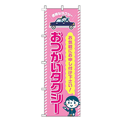おつかいタクシーピンク