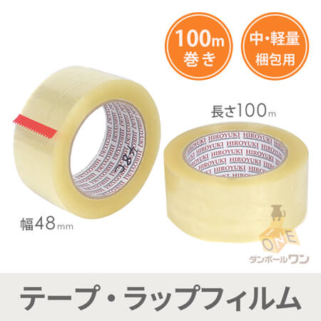 OPPテープ 幅48mm×100m巻（軽・中梱包用／0.048mm厚） | ダンボール