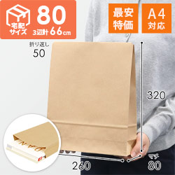 【最安特価】宅配袋 S（茶・ テープ付き）