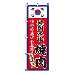 韓国本場焼肉