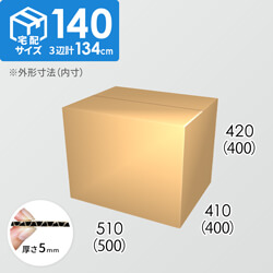【宅配140サイズ】ダンボール箱(500×400×400) 5mm A/F K5×K5