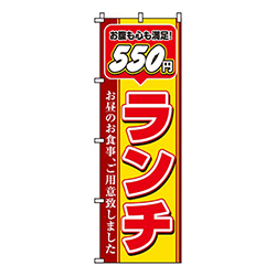 550円ランチ
