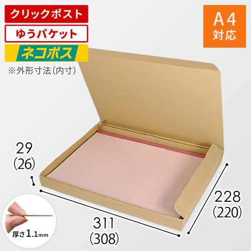 ネコポス・クリックポスト】厚さ3cm・N式ケース（A4サイズ）シャツ用