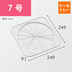 エフピコチューパ トレー ケーキトレー CLデコ皿 7号 50枚/袋