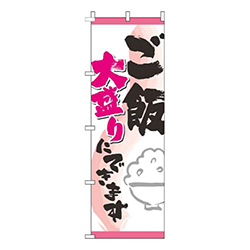 ごはん大盛にできます筆帯ピンク