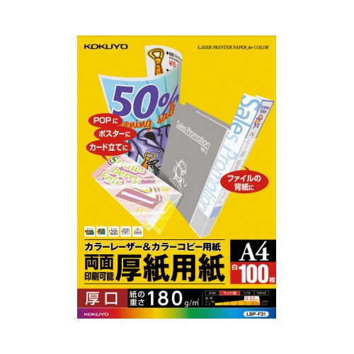 カラーレーザー＆コピー用紙厚紙用紙　Ａ４　１００枚