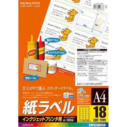 インクジェット用　紙ラベル　Ａ４　１８面　１００枚