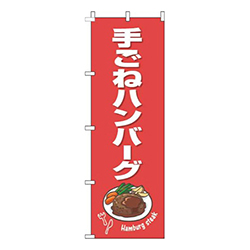 手ごねハンバーグ赤白