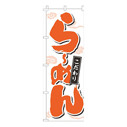 らーめん文字濃オレンジ