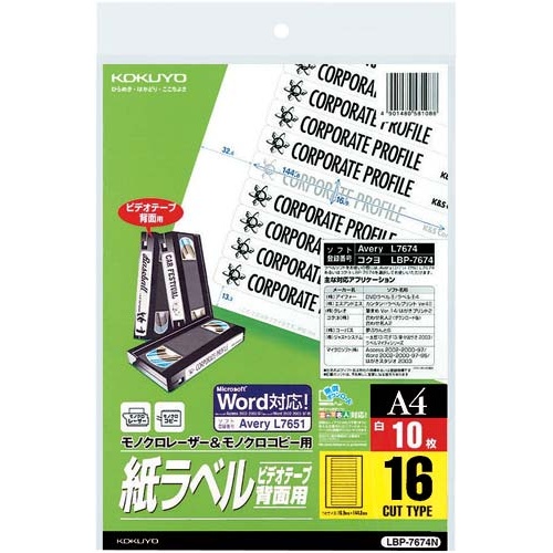 モノクロレーザー用紙ラベルＡ４　１６面１０枚×５冊