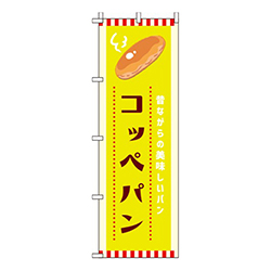 コッペパン黄色
